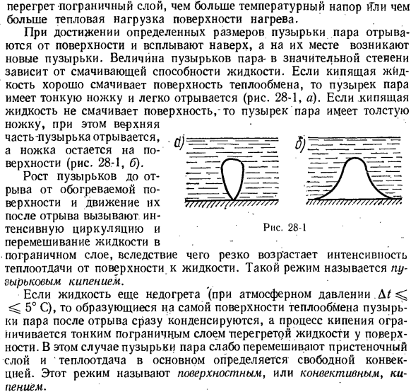 Теплообмен при кипении жидкости