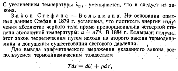 Основные законы теплового излучения