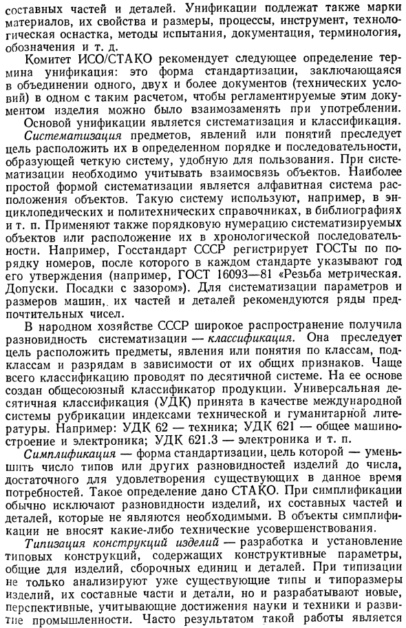 Унификация и агрегатирование машин. Показатели уровня унификации и стандартизации