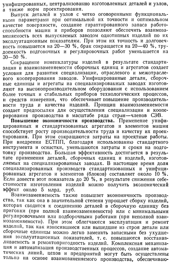 Роль унификации, агрегатирования и стандартизации в повышении качества машин и экономичности их производства. Экономическая эффективность стандартизации