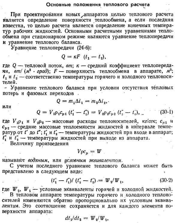 Типы теплообменных аппаратов