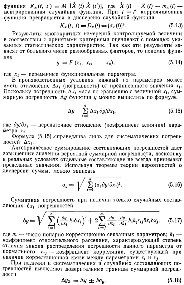 Критерии оценки погрешностей измерения