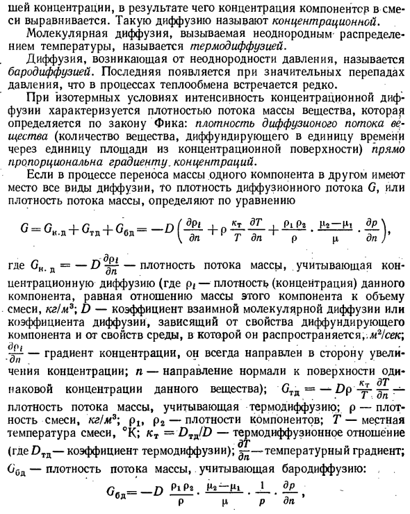 Основные закономерности тепло и массопереноса