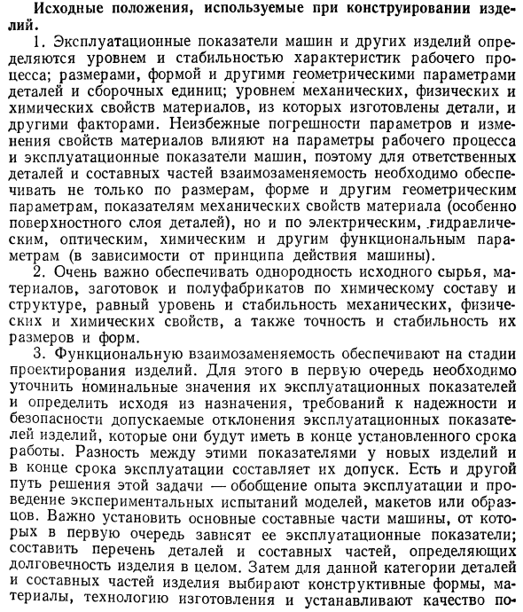 Исходные положения, используемые при конструировании изделий