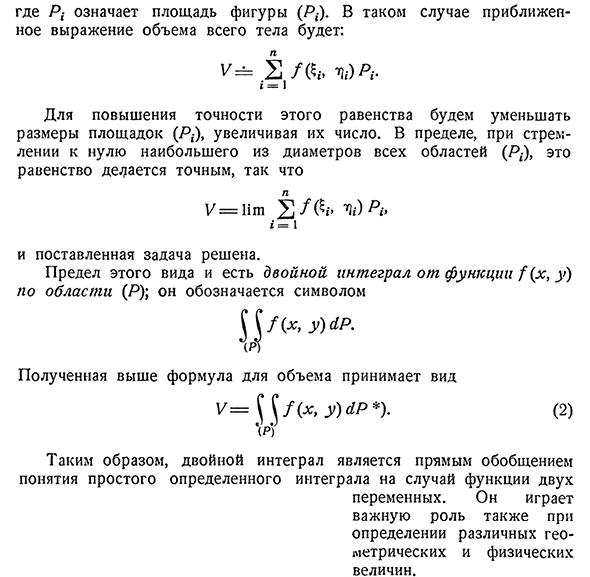 Задача об объеме цилиндрического бруса