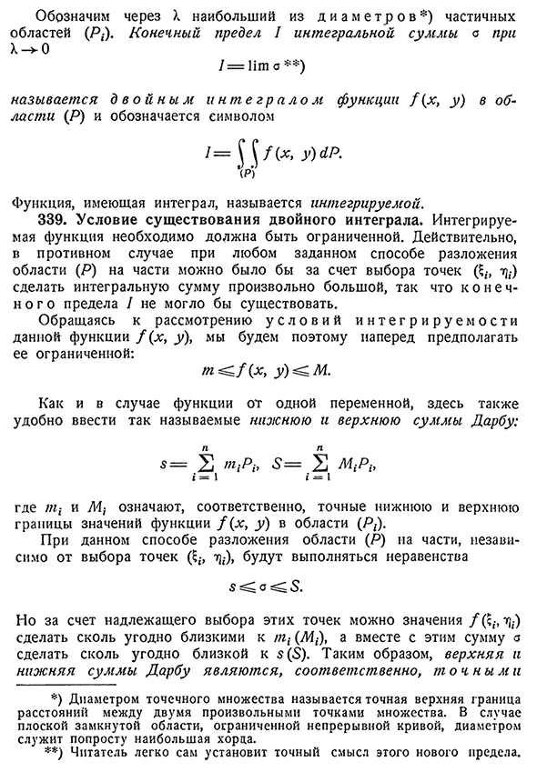 Определение двойного интеграла