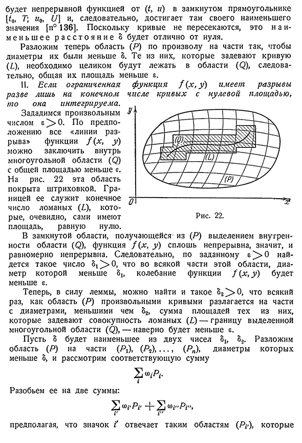 Классы интегрируемых функций