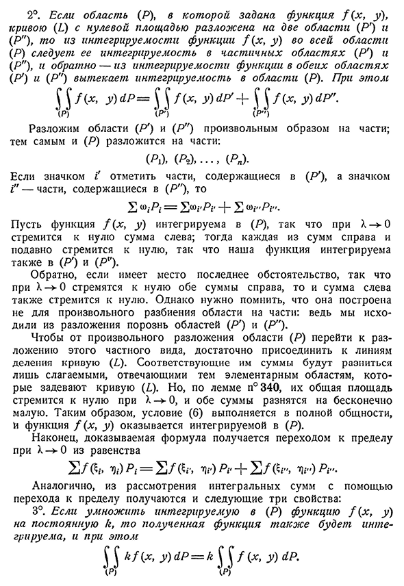 Свойства интегрируемых функций и двойных интегралов