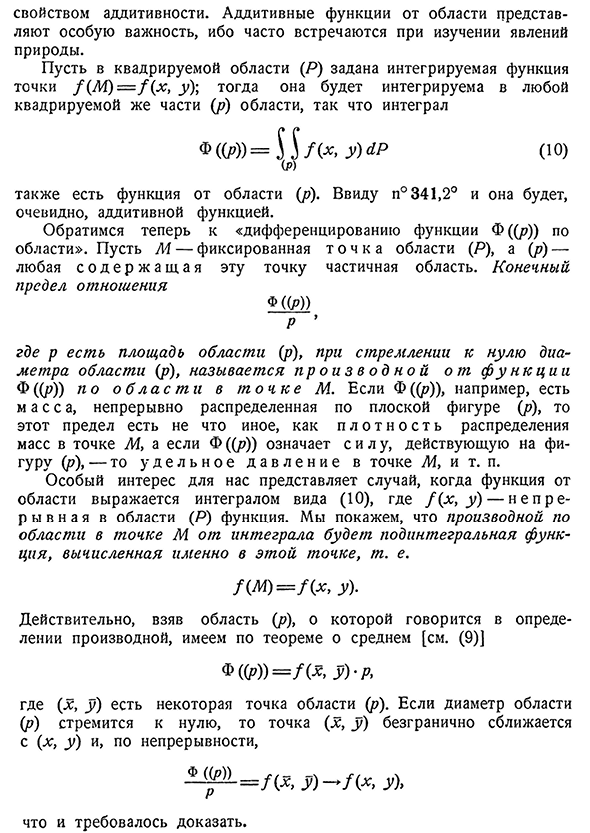 Интеграл как аддитивная функция области; дифференцирование по области.