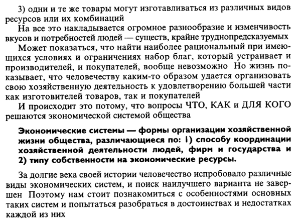 Главные вопросы, решаемые человечеством в сфере экономики