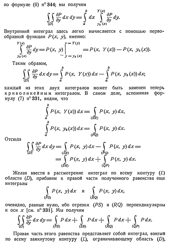 Вывод формулы Грина