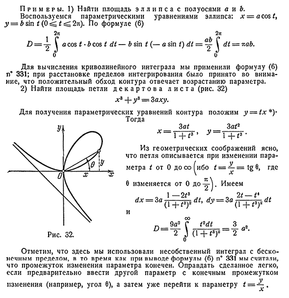Выражение площади с помощью криволинейных интегралов