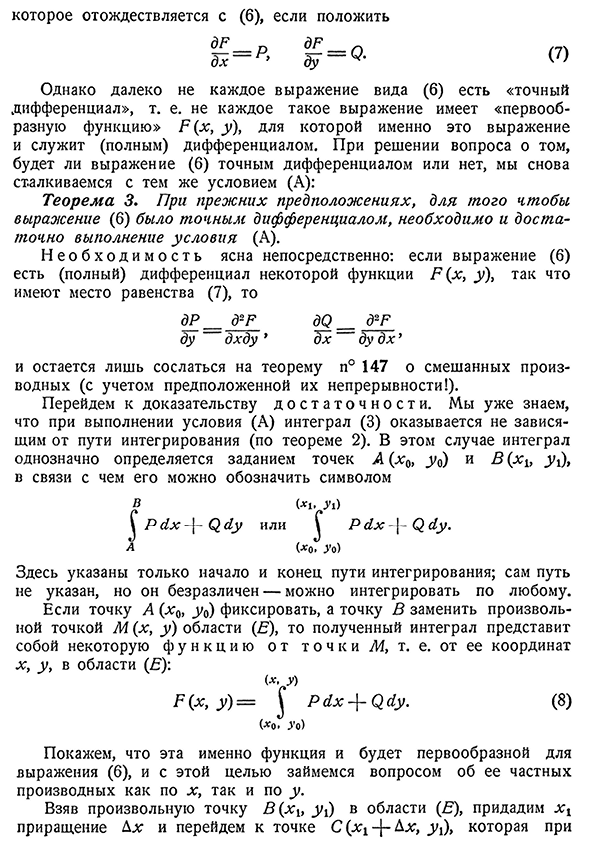 Связь с вопросом о точном дифференциале