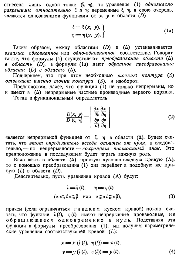 Преобразование плоских областей