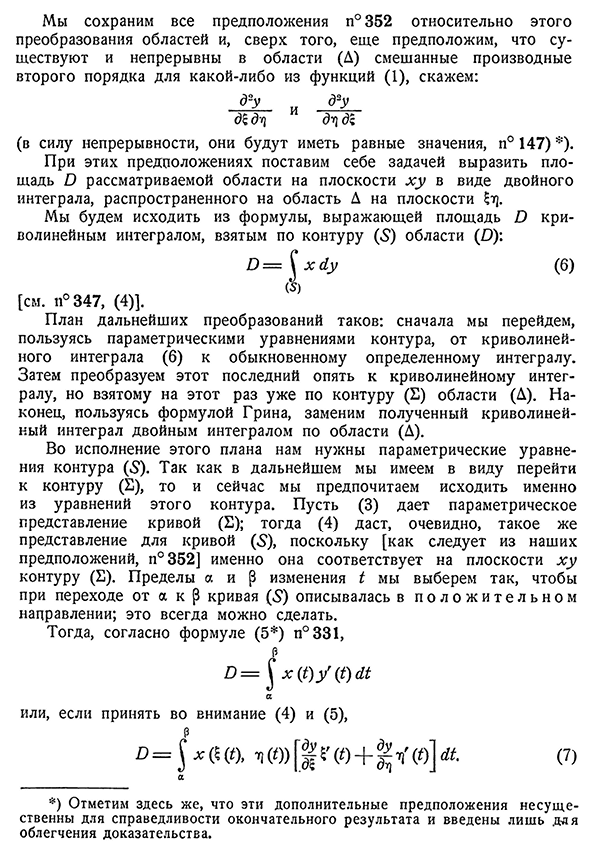 Выражение площади в криволинейных координатах.