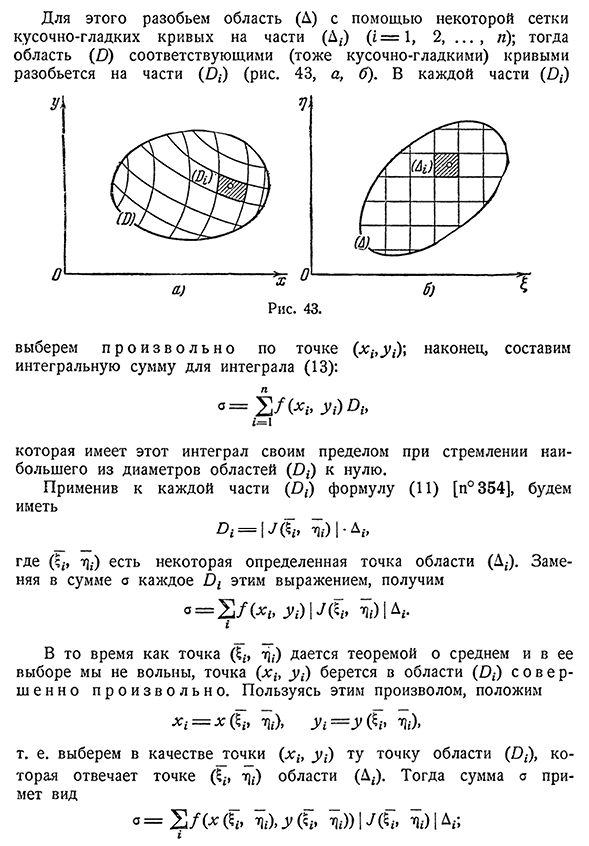 Замена переменных в двойных интегралах