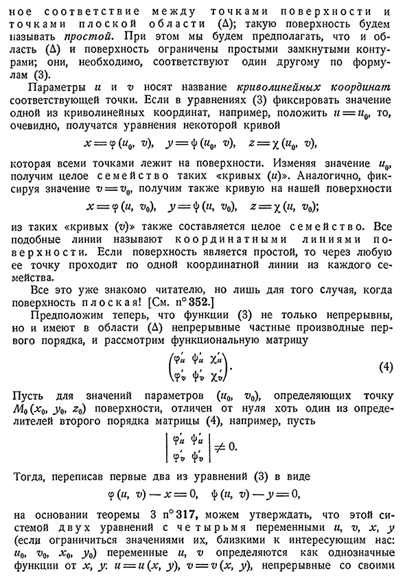 Параметрическое представление поверхности