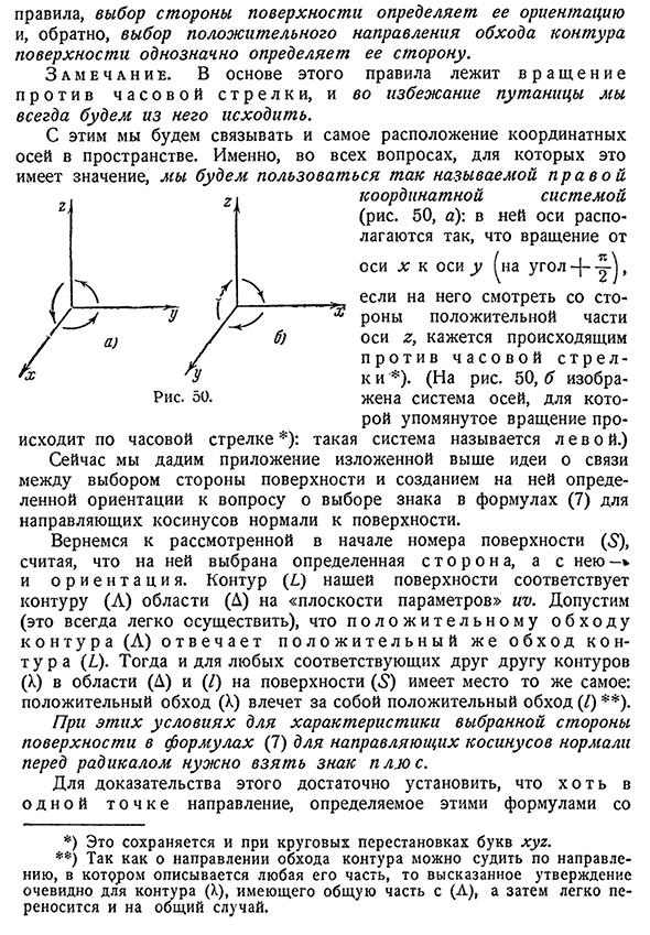 Ориентация поверхности и выбор ее стороны