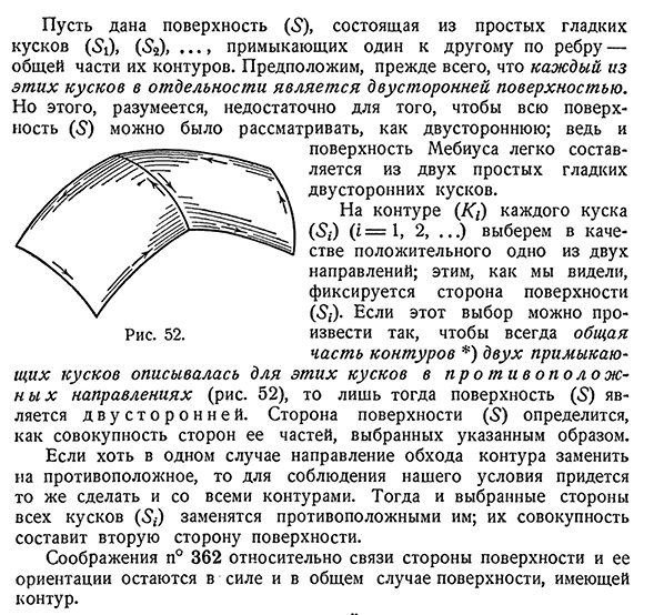 Случай кусочно-гладкой поверхности