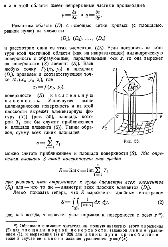 Площадь поверхности, заданной явным уравнением