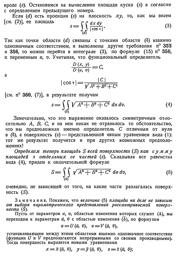 Площадь поверхности в общем случае.