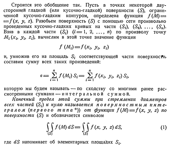 Определение поверхностного интеграла первого типа