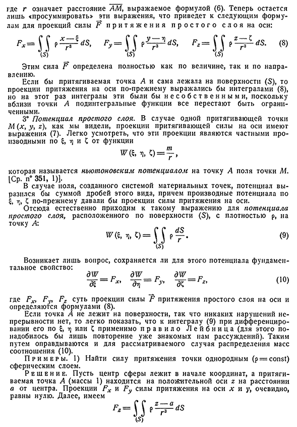 Механические приложения поверхностных интегралов первого типа.