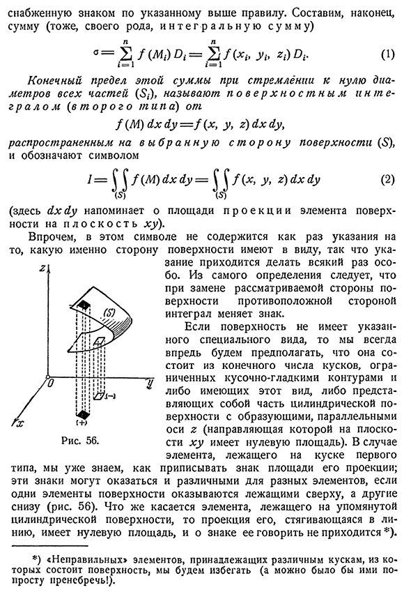 Определение поверхностных интегралов второго типа