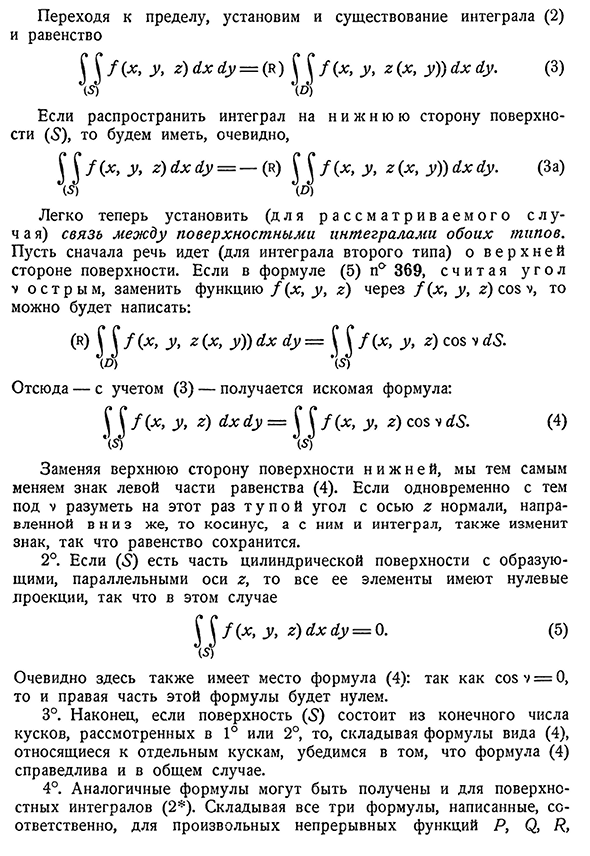 Сведение к обыкновенному двойному интегралу