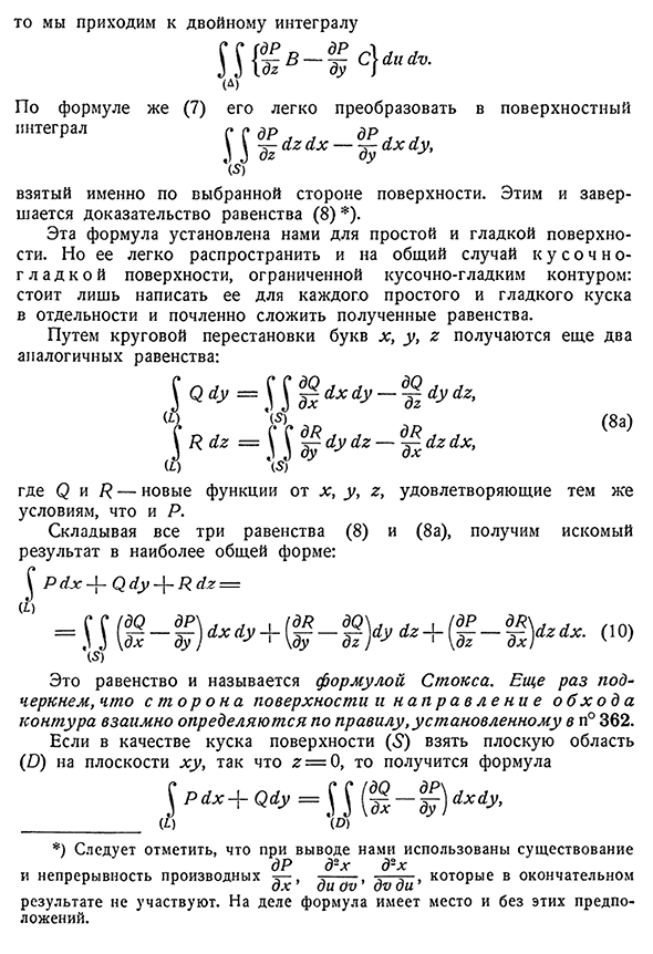 Формула Стокса