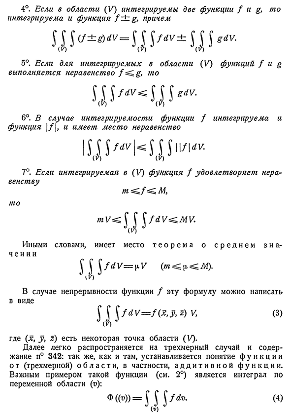 Свойства интегрируемых функций и тройных интегралов