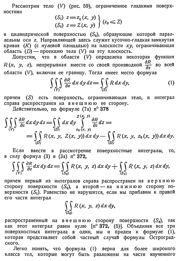 Формула Остроградского