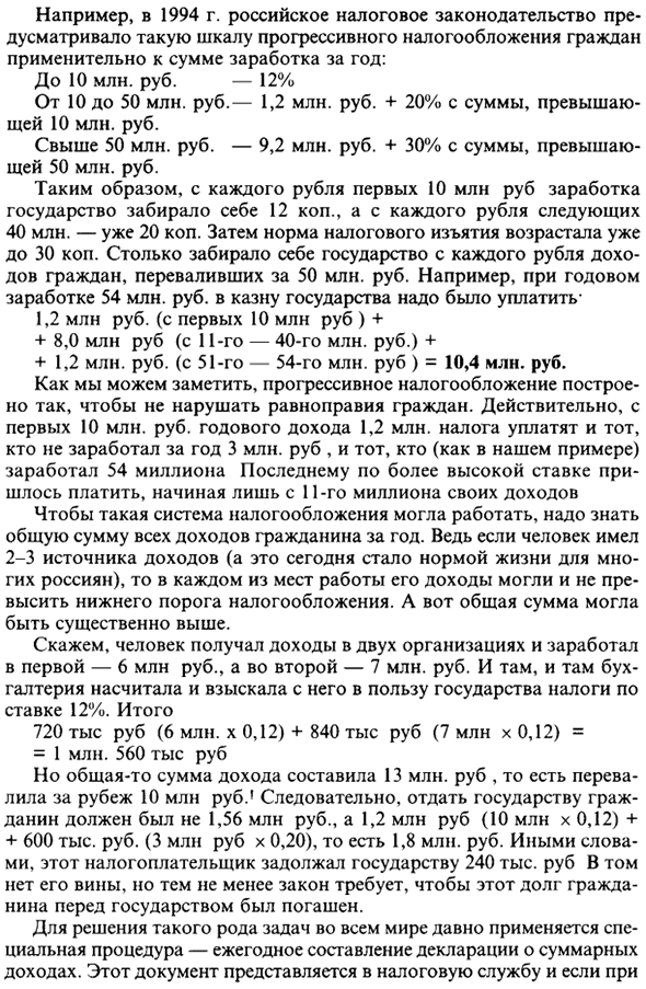 Экономический смысл прогрессивного налогообложения доходов