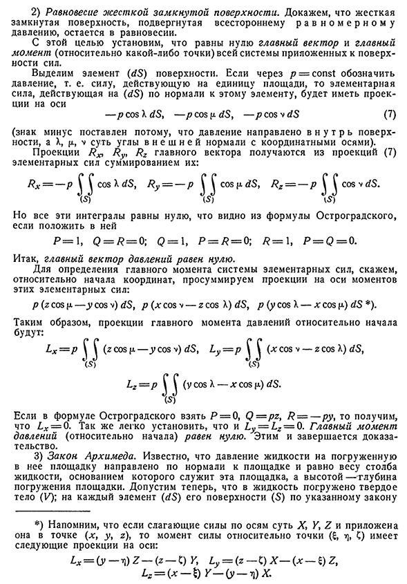 Некоторые примеры приложения формулы Остроградского