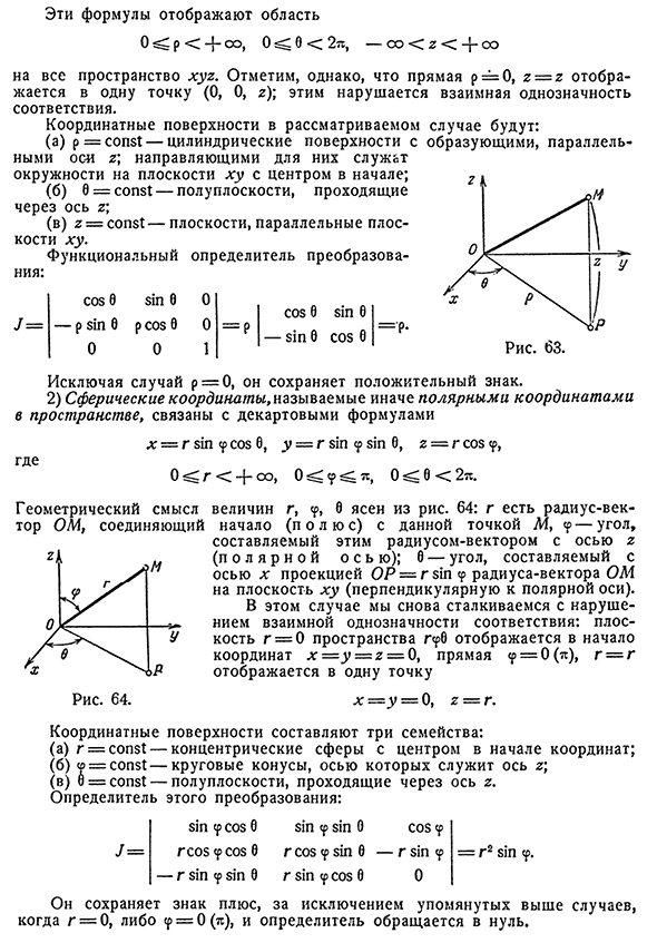 Преобразование пространственных областей.