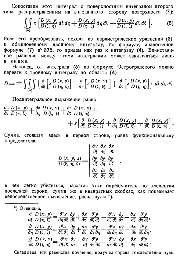 Выражение объема в криволинейных координатах.