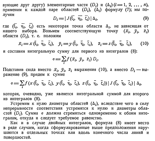 Замена переменных в тройных интегралах