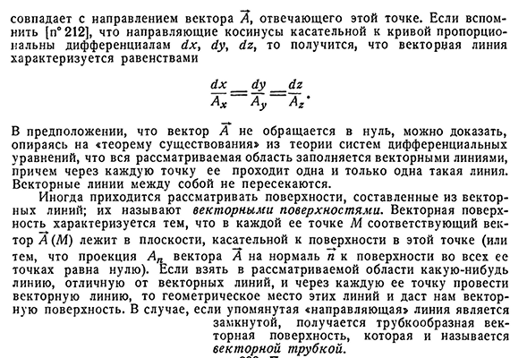 Скалярное и векторное поля.