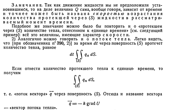 Поток вектора через поверхность.