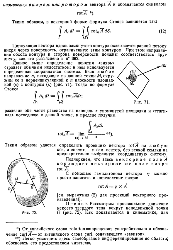 Циркуляция вектора. Формула Стокса. Вихрь