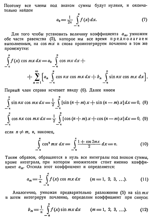 Определение коэффициентов по методу Эйлера — Фурье