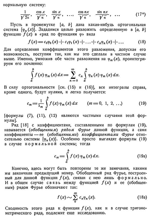 Ортогональные системы функций