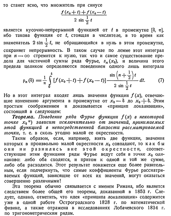 Принцип локализации