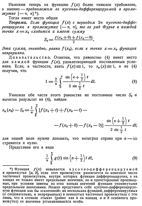 Представление функции рядом Фурье