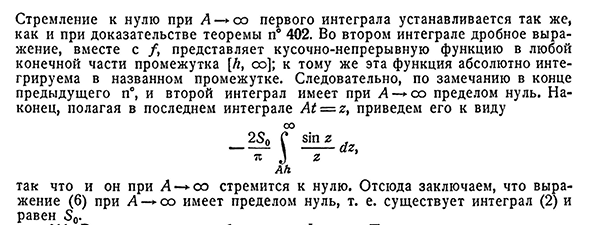 Представление функции интегралом Фурье.