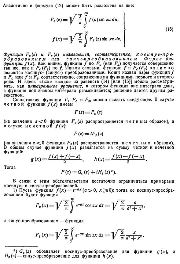 Преобразование Фурье