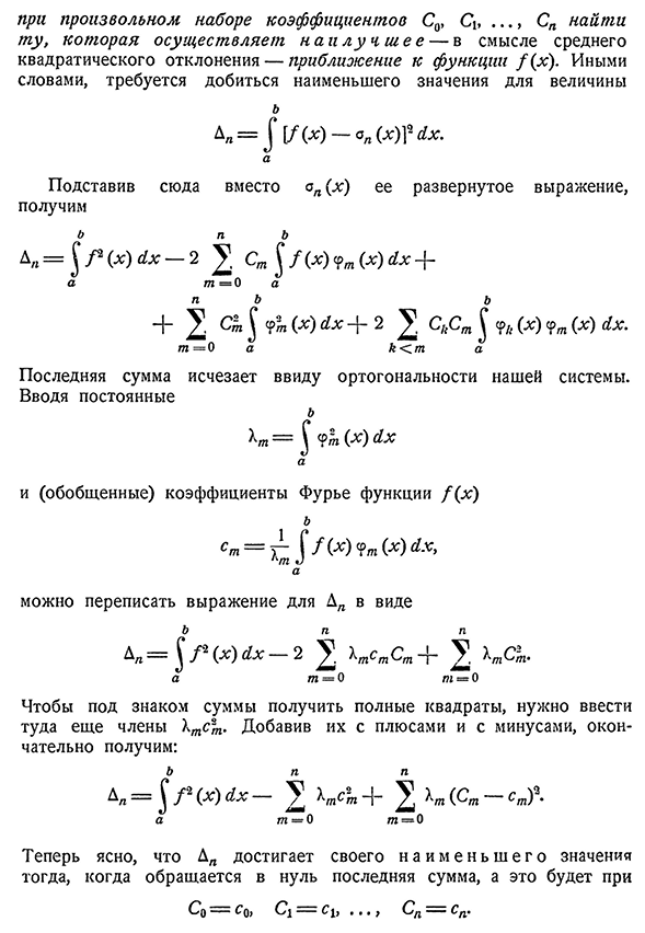 Приближение функций в среднем. Экстремальные свойства отрезков ряда Фурье