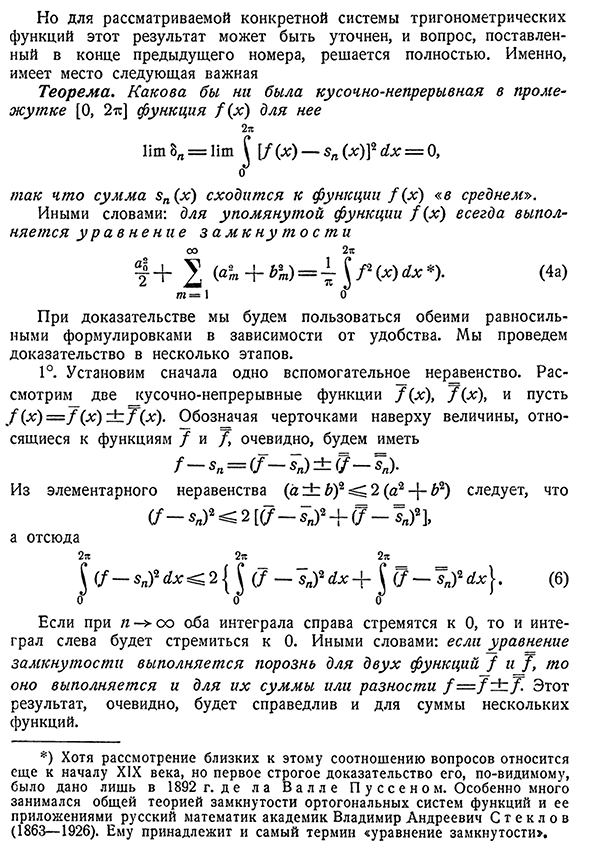 Замкнутость тригонометрической системы.