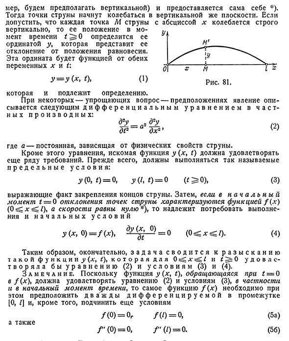 Задача о колебании струны