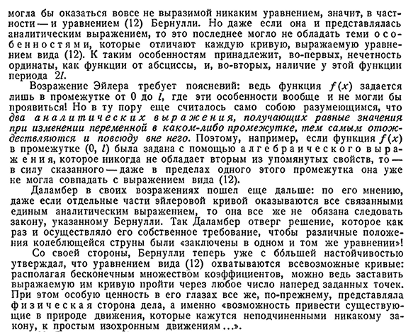 Спор по поводу задачи о колебании струны